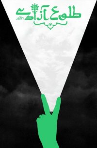 Green Movement - In solidarity with the students in Iran Green Movement - In solidarity with the students in Iran